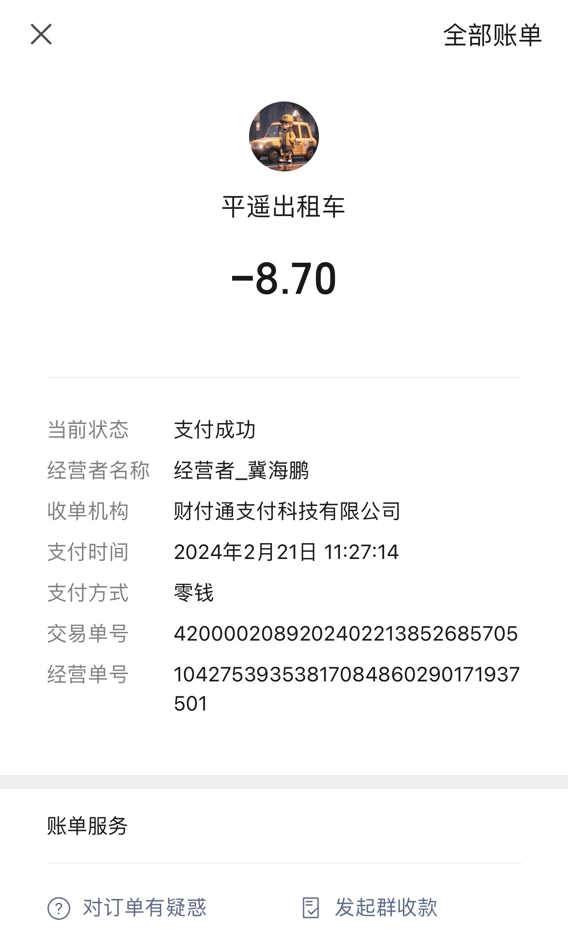 記者打車從酒店至平遙古城花費(fèi)8.7元