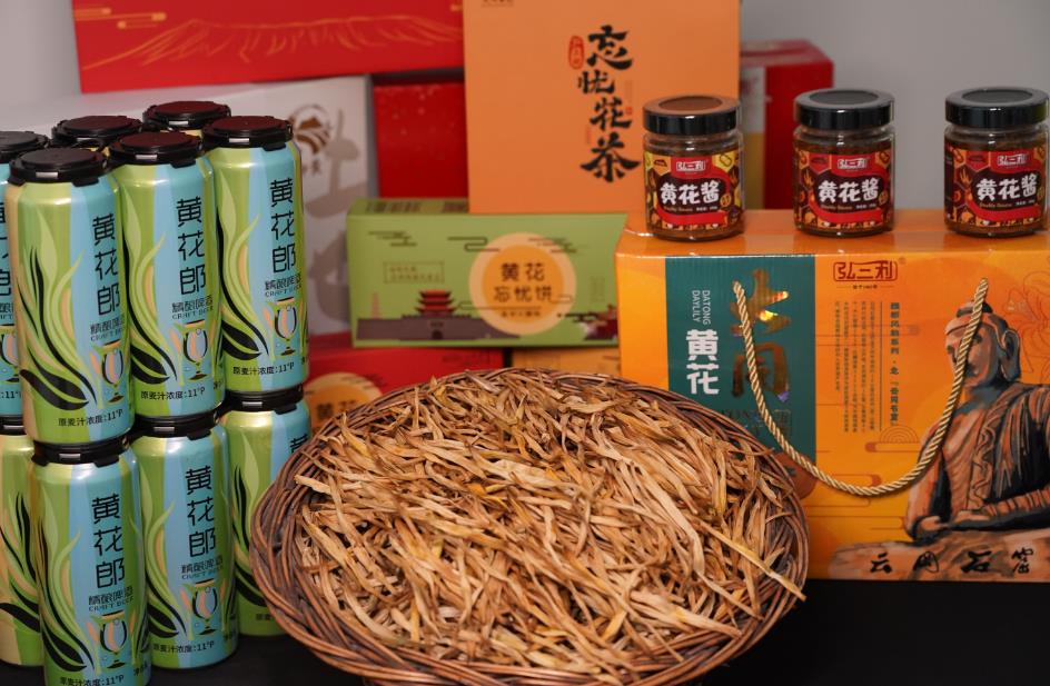 以黃花為原料的各種產(chǎn)品。云州區(qū)新聞中心供圖